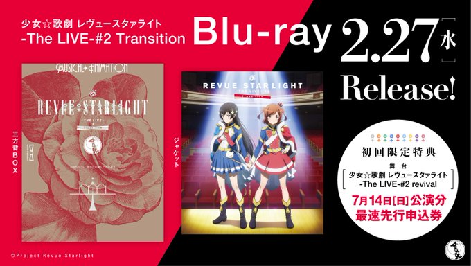 2・27発売!Blu-ray「少女☆歌劇 レヴュースタァライト -The LIVE-#2 Transition」の三方背 2・27発売!Blu-ray「少女☆歌劇 レヴュースタァライト -The LIVE-#2 Transition」の三方背