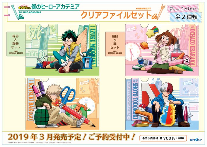 【新商品のご案内】アニメ『僕のヒーローアカデミア』から新規描き下ろしイラストを使用したクリアファイルセットが登場です!デ 【新商品のご案内】アニメ『僕のヒーローアカデミア』から新規描き下ろしイラストを使用したクリアファイルセットが登場です!デ
