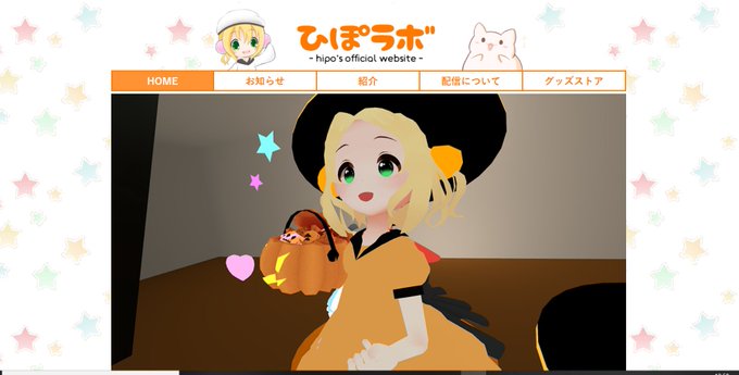 今作ってるひぽラジのホームページちら見せ!!!自己紹介とか、いろいろ追加したあ(っ´ω`c)あと、せっかくだから、ばばマ 今作ってるひぽラジのホームページちら見せ!!!自己紹介とか、いろいろ追加したあ(っ´ω`c)あと、せっかくだから、ばばマ