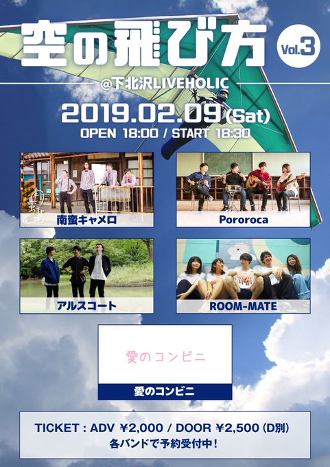 🎊【全出演者解禁になります】🎊2/9(土)”空の飛び方 vol.3”Pororoca南蛮キャメロ(大阪)ROOM-MAT 🎊【全出演者解禁になります】🎊2/9(土)”空の飛び方 vol.3”Pororoca南蛮キャメロ(大阪)ROOM-MAT