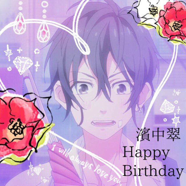 誕生日おめでとう🎁🎂#濱中翠誕生祭2019#濱中翠生誕祭2019#1月23日は濱中翠の誕生日#HoneyWorks 誕生日おめでとう🎁🎂#濱中翠誕生祭2019#濱中翠生誕祭2019#1月23日は濱中翠の誕生日#HoneyWorks