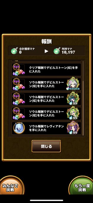 レヴィアタン泥率わっるww1泥ってwいつになったらミラクロア究極できるんやら🤦♀️ レヴィアタン泥率わっるww1泥ってwいつになったらミラクロア究極できるんやら🤦♀️