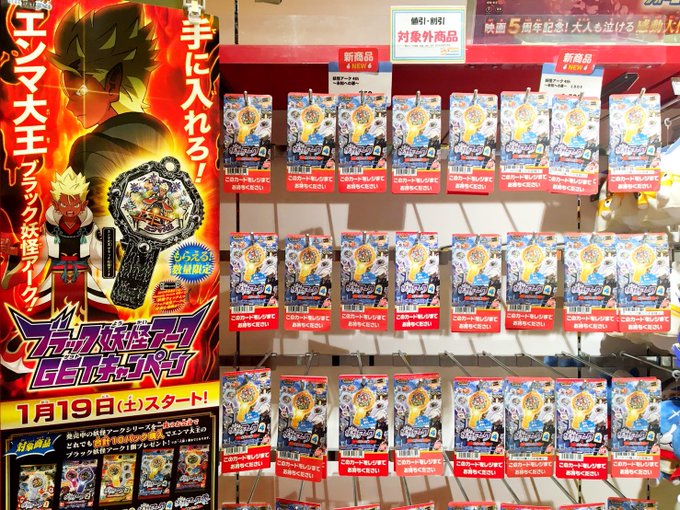【福岡総本店】ヨロズマート福岡総本店では、妖怪アーク各種が好評販売中🗝️10パック以上購入するともらえる「エンマ大王ブラ 【福岡総本店】ヨロズマート福岡総本店では、妖怪アーク各種が好評販売中🗝️10パック以上購入するともらえる「エンマ大王ブラ