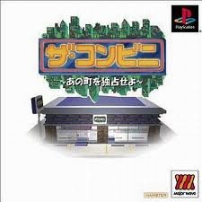 4.ザ・コンビニ あの町を独占せよ(PS)『こち亀』で紹介されたのを見て、アキバまでPC版を買いに行ったほど気になったゲ 4.ザ・コンビニ あの町を独占せよ(PS)『こち亀』で紹介されたのを見て、アキバまでPC版を買いに行ったほど気になったゲ