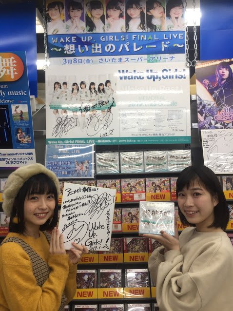 【☆ご来店情報☆】本日「Wake Up, Best!MEMORIAL」の発売を記念して #青山吉能 さんと #吉岡茉祐 【☆ご来店情報☆】本日「Wake Up, Best!MEMORIAL」の発売を記念して #青山吉能 さんと #吉岡茉祐
