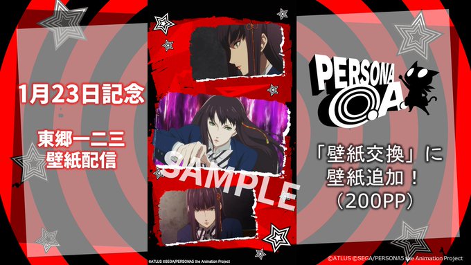 【1月23日記念!】《1》月《23》日を記念して東郷一二三の壁紙を『PERSONA O.A.』にて限定壁紙を配信開始!是 【1月23日記念!】《1》月《23》日を記念して東郷一二三の壁紙を『PERSONA O.A.』にて限定壁紙を配信開始!是