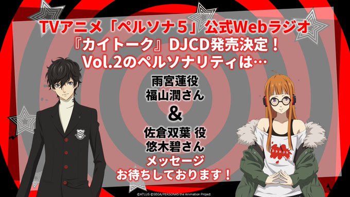 \「カイトーク」DJCD vol.2発売決定!/福山さん&佐藤さんペルソナリティのvol.1に続きまして、vo.2は # \「カイトーク」DJCD vol.2発売決定!/福山さん&佐藤さんペルソナリティのvol.1に続きまして、vo.2は #