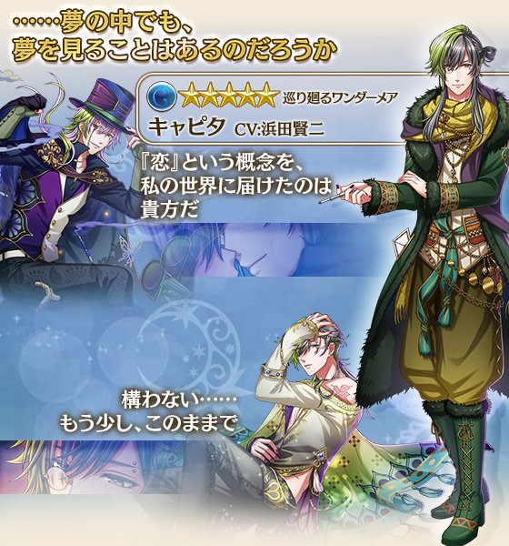 【王子紹介】イベント『巡り廻るワンダーメア』に登場するキャピタ王子(CV:浜田賢二)&マーチア王子(CV:柿原徹 【王子紹介】イベント『巡り廻るワンダーメア』に登場するキャピタ王子(CV:浜田賢二)&マーチア王子(CV:柿原徹