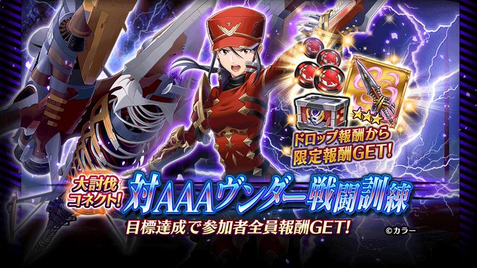 【エヴァコラボシーズンⅡまもなく終了!】エヴァコラボシーズンⅡは明日、1/25(金)に終了![ミサト&AAAウンダー降臨 【エヴァコラボシーズンⅡまもなく終了!】エヴァコラボシーズンⅡは明日、1/25(金)に終了![ミサト&AAAウンダー降臨