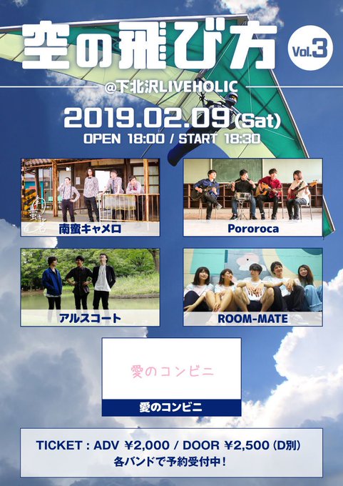 【告知】空の飛び方 vol.3date2019.02.09(土)place下北沢LIVE HOLICop./st.18: 【告知】空の飛び方 vol.3date2019.02.09(土)place下北沢LIVE HOLICop./st.18:
