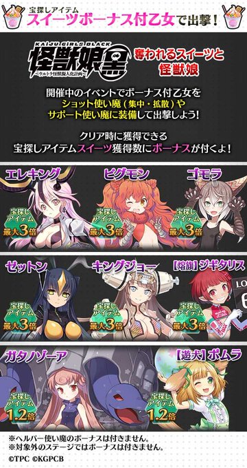 【怪獣娘(黒)コラボ記念イベント~奪われるスイーツと怪獣娘~】宝探しアイテム「スイーツ」を集めるために、宝探しアイテムボ 【怪獣娘(黒)コラボ記念イベント~奪われるスイーツと怪獣娘~】宝探しアイテム「スイーツ」を集めるために、宝探しアイテムボ