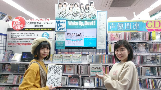 【7Fご来店情報♪】Wake Up, Girls!より『Wake Up, Best!MEMORIAL』が本日発売アニ☆な 【7Fご来店情報♪】Wake Up, Girls!より『Wake Up, Best!MEMORIAL』が本日発売アニ☆な