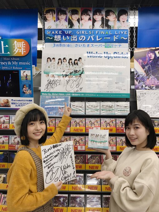 【Wake Up, Best!MEMORIAL本日発売です!】アニメイト新宿さんです。3/8の「FINAL LIVE ~ 【Wake Up, Best!MEMORIAL本日発売です!】アニメイト新宿さんです。3/8の「FINAL LIVE ~