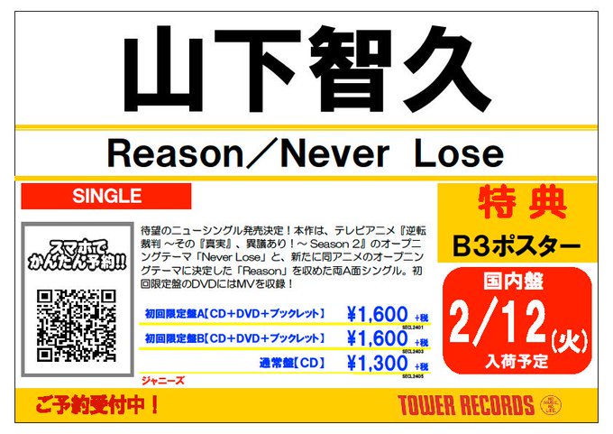 【#山下智久】NEWシングル『#Reason/#NeverLose』2月13日発売!🎉5年半振りとなる今回のシングルは、 【#山下智久】NEWシングル『#Reason/#NeverLose』2月13日発売!🎉5年半振りとなる今回のシングルは、