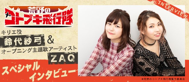 好評放送中!#水島努 監督×・ #横手美智子(シリーズ構成)によるオリジナルTVアニメ『荒野のコトブキ飛行隊』!!収録時 好評放送中!#水島努 監督×・ #横手美智子(シリーズ構成)によるオリジナルTVアニメ『荒野のコトブキ飛行隊』!!収録時