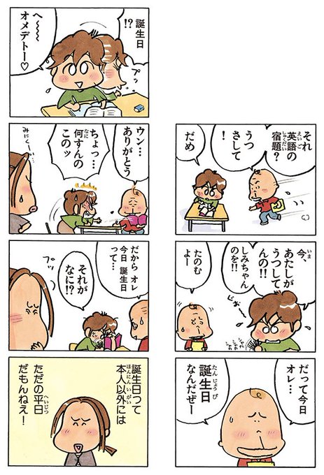 だって、オレ誕生日なんだぜ!(本人以外には、平日😀)#あたしンち (10巻no.6) だって、オレ誕生日なんだぜ!(本人以外には、平日😀)#あたしンち (10巻no.6)
