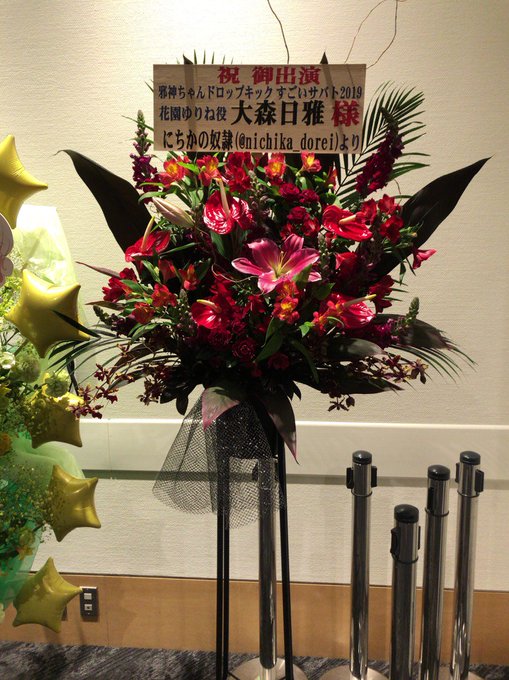 そんな #すごサバ に寄せられたフラスタ紹介を引き続き。大森日雅さん宛の赤と黒のカッコいい立派なフラスタです。大森日雅さ そんな #すごサバ に寄せられたフラスタ紹介を引き続き。大森日雅さん宛の赤と黒のカッコいい立派なフラスタです。大森日雅さ