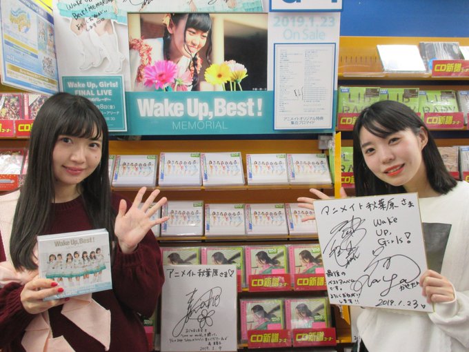 【ご来店情報】Wake Up, Girls!の『Wake Up, Best!MEMORIAL』が本日発売しました!!なん 【ご来店情報】Wake Up, Girls!の『Wake Up, Best!MEMORIAL』が本日発売しました!!なん