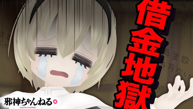 こんなに素敵な #すごサバ が終わって、少しはゆっくりした展開になるのかと思いきや、さらに加速していくアニメ #邪神ちゃ こんなに素敵な #すごサバ が終わって、少しはゆっくりした展開になるのかと思いきや、さらに加速していくアニメ #邪神ちゃ