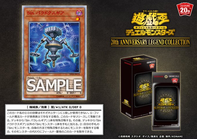 ─壮大なる伝説を今、ここに。全てのカードが光り輝く、遊戯王OCG20周年記念商品。✨【2/9(土)発売 20th ANN ─壮大なる伝説を今、ここに。全てのカードが光り輝く、遊戯王OCG20周年記念商品。✨【2/9(土)発売 20th ANN