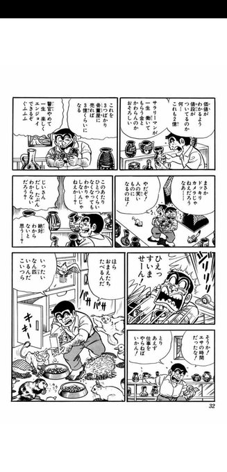 こち亀でウサギが出るシーン(45巻) こち亀でウサギが出るシーン(45巻)