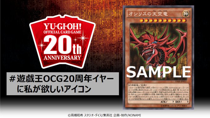 ②【#遊戯王OCG20周年イヤーに私が欲しいアイコン】こちらのカードは「オシリスの天空竜」❗️2011年に登場したモンス ②【#遊戯王OCG20周年イヤーに私が欲しいアイコン】こちらのカードは「オシリスの天空竜」❗️2011年に登場したモンス