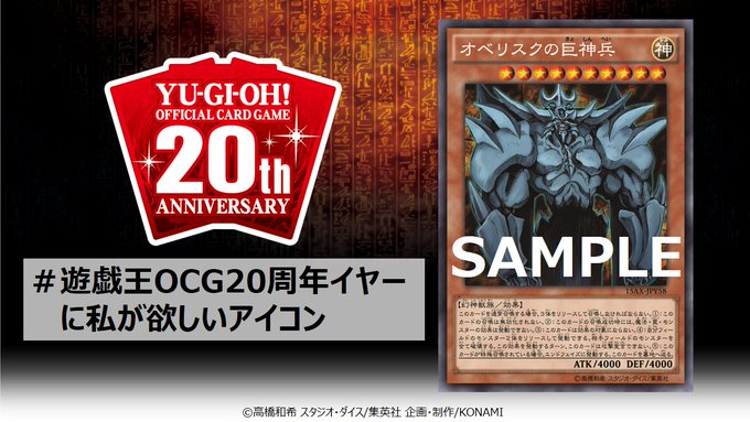 ④【#遊戯王OCG20周年イヤーに私が欲しいアイコン】こちらのカードは「オベリスクの巨神兵」❗️2008年に登場したモン ④【#遊戯王OCG20周年イヤーに私が欲しいアイコン】こちらのカードは「オベリスクの巨神兵」❗️2008年に登場したモン