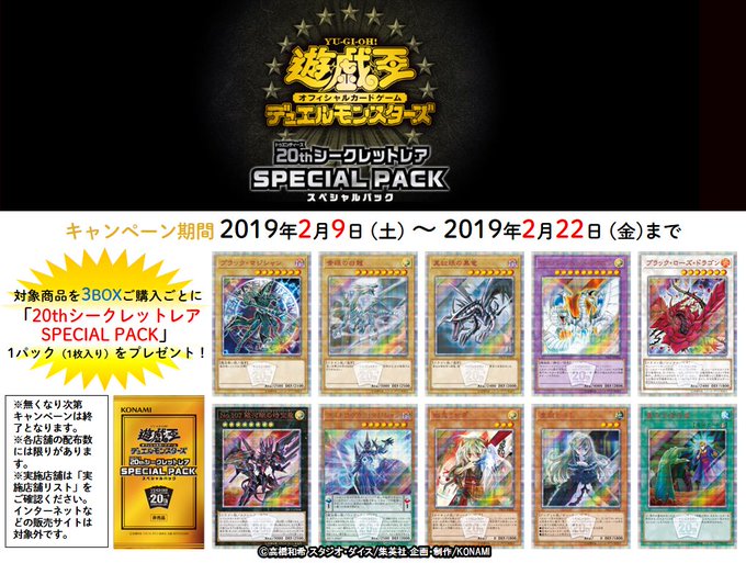✨遊戯王オフィシャルカードゲームは、2019年2月に20周年を迎えます✨✨【20thシークレットレア SPECIAL P ✨遊戯王オフィシャルカードゲームは、2019年2月に20周年を迎えます✨✨【20thシークレットレア SPECIAL P