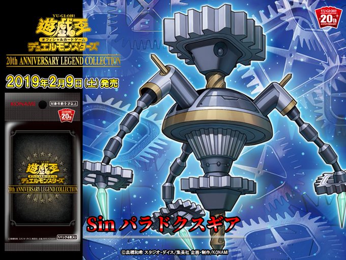 ✨遊戯王オフィシャルカードゲームは、2019年2月に20周年を迎えます✨✨【2/9(土)発売 20th ANNIVERS ✨遊戯王オフィシャルカードゲームは、2019年2月に20周年を迎えます✨✨【2/9(土)発売 20th ANNIVERS