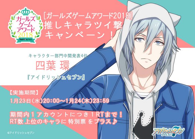 ✦ガールズゲームアワード2018✦推しキャラツイ撃キャンペーン「四葉 環」推しのあなたはRT!RT数上位キャラには追加票 ✦ガールズゲームアワード2018✦推しキャラツイ撃キャンペーン「四葉 環」推しのあなたはRT!RT数上位キャラには追加票
