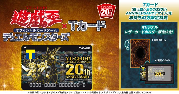 ✨【遊戯王OCG × Tカード】発行中❗️Tカードをお持ちの方限定で購入できる『オリジナルカードホルダー』が発売間近です ✨【遊戯王OCG × Tカード】発行中❗️Tカードをお持ちの方限定で購入できる『オリジナルカードホルダー』が発売間近です