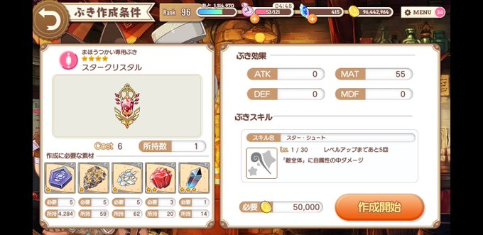 ゆるキャン△復刻イベ走ってたら、レベルMAXになったので、もうひとつ作成した。 ゆるキャン△復刻イベ走ってたら、レベルMAXになったので、もうひとつ作成した。