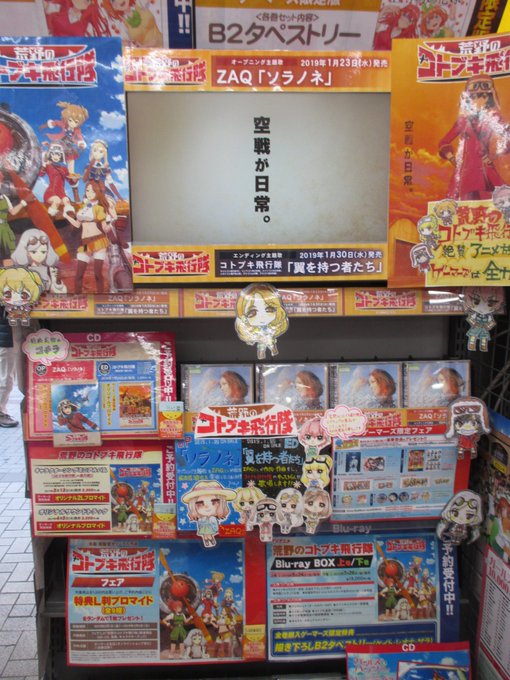 【書籍】今期話題のTVアニメ「#荒野のコトブキ飛行隊 」のフェアが開催決定したゲマ!対象商品1,000円お買い上げか、ご 【書籍】今期話題のTVアニメ「#荒野のコトブキ飛行隊 」のフェアが開催決定したゲマ!対象商品1,000円お買い上げか、ご