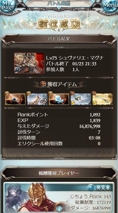 今日の古戦場、1億差で負け確だな~と思いながらシュバマグやったらシュヴァケン!!!!!やったぜ。 今日の古戦場、1億差で負け確だな~と思いながらシュバマグやったらシュヴァケン!!!!!やったぜ。