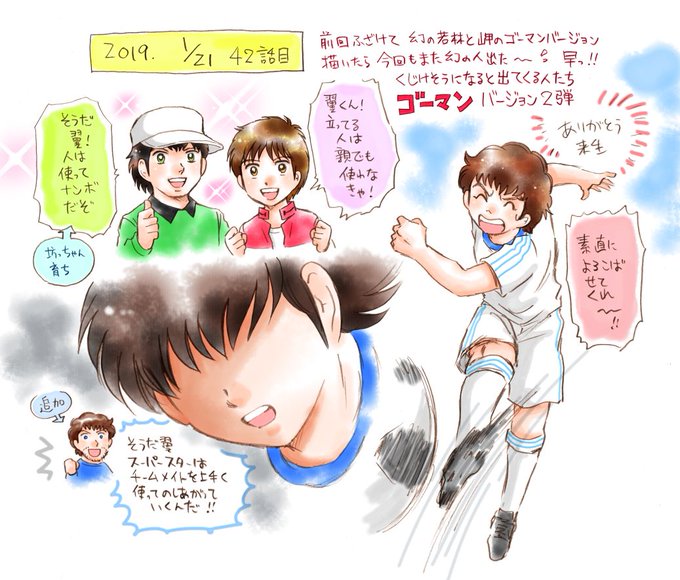 #キャプテン翼42話目。比良戸戦終了。結構サクサクと進む感じですね。次籐って身体も大きいし今まで色々な事が結構思い通りに #キャプテン翼42話目。比良戸戦終了。結構サクサクと進む感じですね。次籐って身体も大きいし今まで色々な事が結構思い通りに