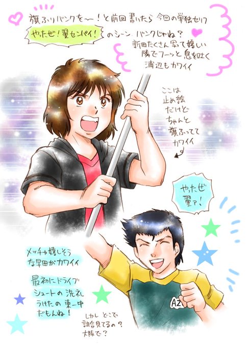 #キャプテン翼連載当時の原作で新田を一生懸命探して愛でた私だけど。42話は探さなくても何回も出てくれて超満足!セリフある #キャプテン翼連載当時の原作で新田を一生懸命探して愛でた私だけど。42話は探さなくても何回も出てくれて超満足!セリフある