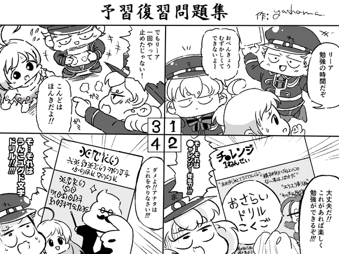 【本日のチェンクロ四コマ漫画】予習復習問題集 【本日のチェンクロ四コマ漫画】予習復習問題集