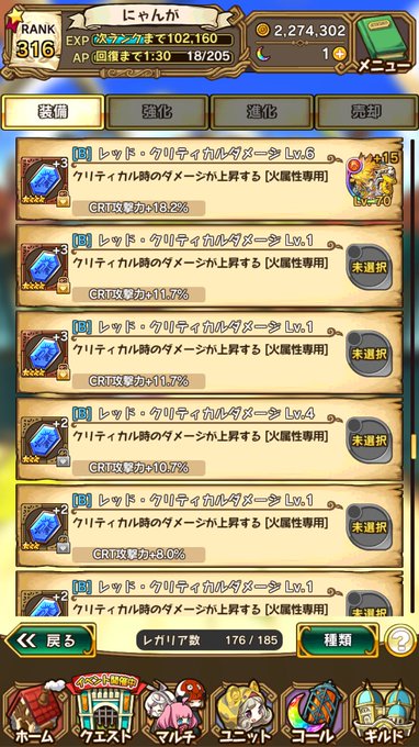 タヌキ狩り終わったけど、ここからが長い…(゚∀゚) #ラスピリ タヌキ狩り終わったけど、ここからが長い…(゚∀゚) #ラスピリ