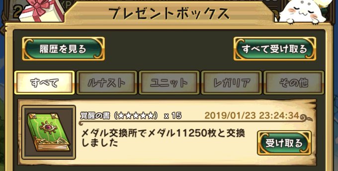 まぁ使ってなかったから、まだ余裕#ラスピリ まぁ使ってなかったから、まだ余裕#ラスピリ