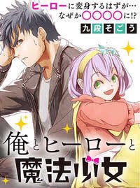 そうそう。魔法少女俺を買おうと思って書店にいったら近くにあったから買っちゃったよね。 そうそう。魔法少女俺を買おうと思って書店にいったら近くにあったから買っちゃったよね。