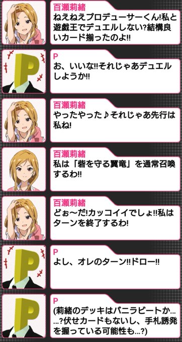 遊戯王でデュエルする莉緒とP 遊戯王でデュエルする莉緒とP