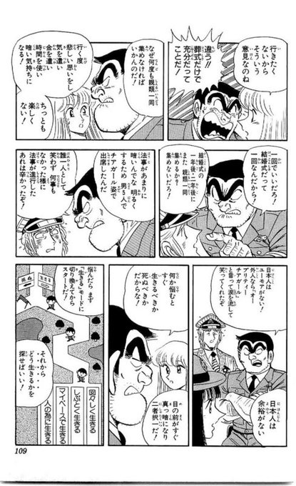こち亀はバイブル こち亀はバイブル