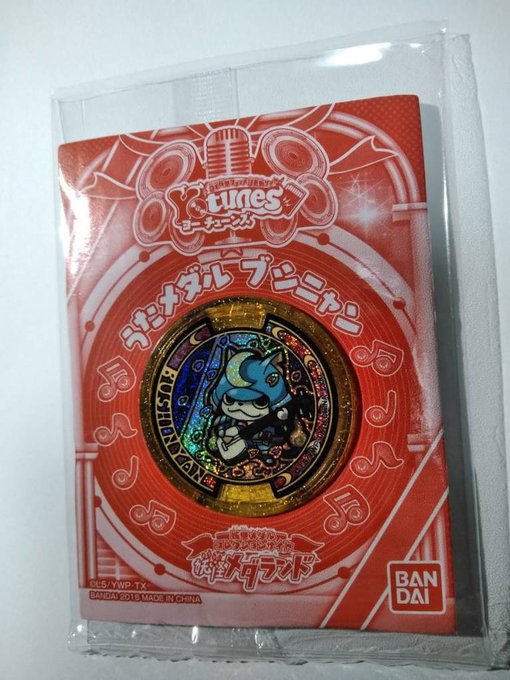 妖怪ウォッチ 妖怪メダル うたメダル ブシニャン 妖怪メダランド当選品 妖怪ウォッチ 妖怪メダル うたメダル ブシニャン 妖怪メダランド当選品