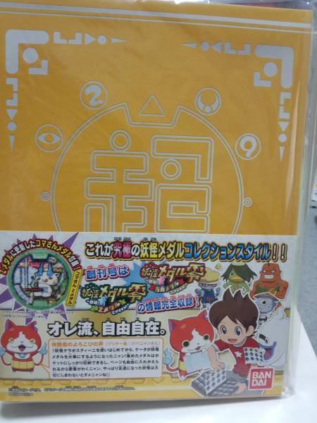 新品/妖怪ウォッチ ゲラポスティーニ創刊号 零式 コマさん複数可 新品/妖怪ウォッチ ゲラポスティーニ創刊号 零式 コマさん複数可
