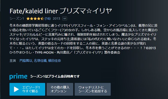 とろこでアマゾンプライムで!!!プリズマイリヤが見れるので!!!!未視聴の方、既にに見た方!!もう一度っどうですかっ!! とろこでアマゾンプライムで!!!プリズマイリヤが見れるので!!!!未視聴の方、既にに見た方!!もう一度っどうですかっ!!