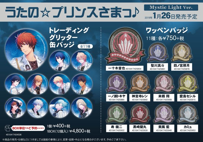 【うたの☆プリンスさまっ♪ Mystic Light Ver. グッズ各種】1/25~順次入荷予定!!詳細はコチラ⇒ ※ 【うたの☆プリンスさまっ♪ Mystic Light Ver. グッズ各種】1/25~順次入荷予定!!詳細はコチラ⇒ ※