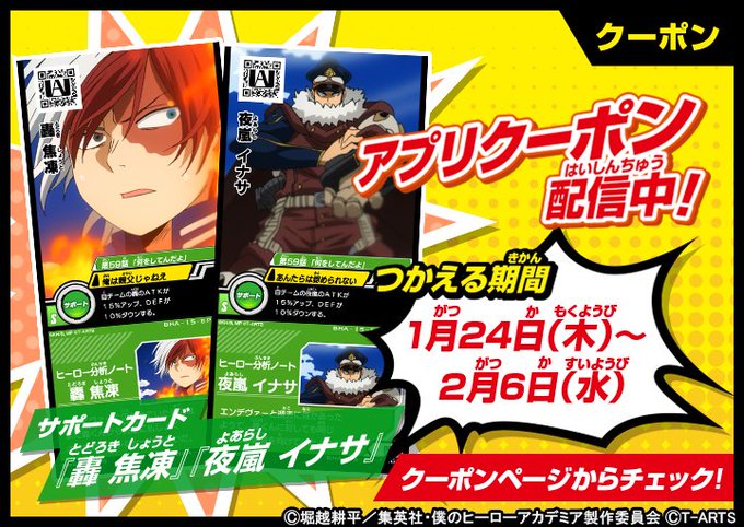【ヒロバト運営】ヒロバトアプリで1/24(木)から使える限定アプリクーポンをプレゼントしているぞ!お店のゲームにバトルコ 【ヒロバト運営】ヒロバトアプリで1/24(木)から使える限定アプリクーポンをプレゼントしているぞ!お店のゲームにバトルコ