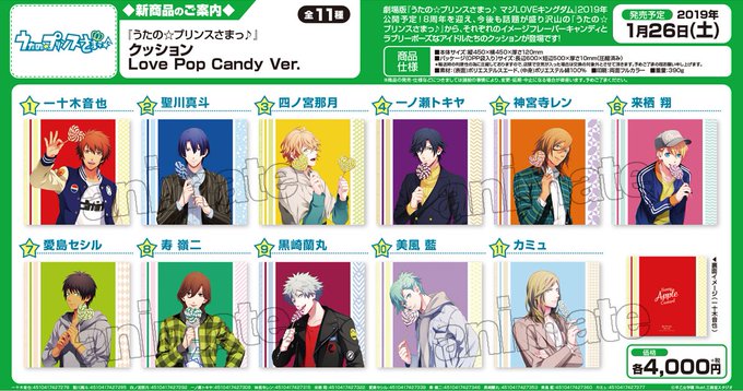 【うたの☆プリンスさまっ♪ Love Pop Candy Ver. グッズ各種】1/25~順次入荷予定!!※入荷状況は各 【うたの☆プリンスさまっ♪ Love Pop Candy Ver. グッズ各種】1/25~順次入荷予定!!※入荷状況は各