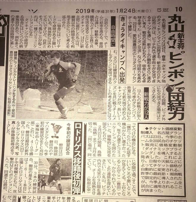 新主将・丸山、ピンポンで団結力 きょうタイキャンプへ出発by中日スポーツ 新主将・丸山、ピンポンで団結力 きょうタイキャンプへ出発by中日スポーツ