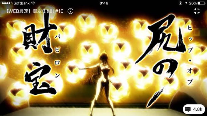 なんかもう1回見たくなって、競女をイッキ見してしまった。ちなみに一番好きな技は尻の財宝(ヒップオブバビロン)です。 なんかもう1回見たくなって、競女をイッキ見してしまった。ちなみに一番好きな技は尻の財宝(ヒップオブバビロン)です。